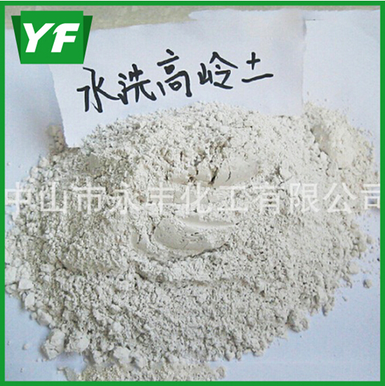 ★水洗高嶺土★習(xí)慣用實力說話